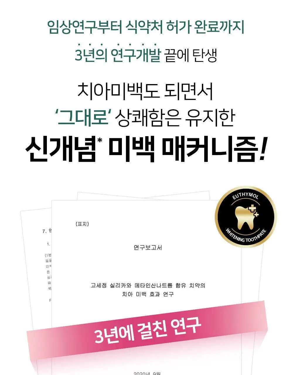 [불소 포함] 유시몰 화이트닝 미백치약 106g 상세페이지 12
